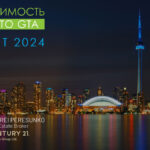 Недвижимость Торонто Август 2024 Риэлтор Andrei Peresunko Realtor Toronto